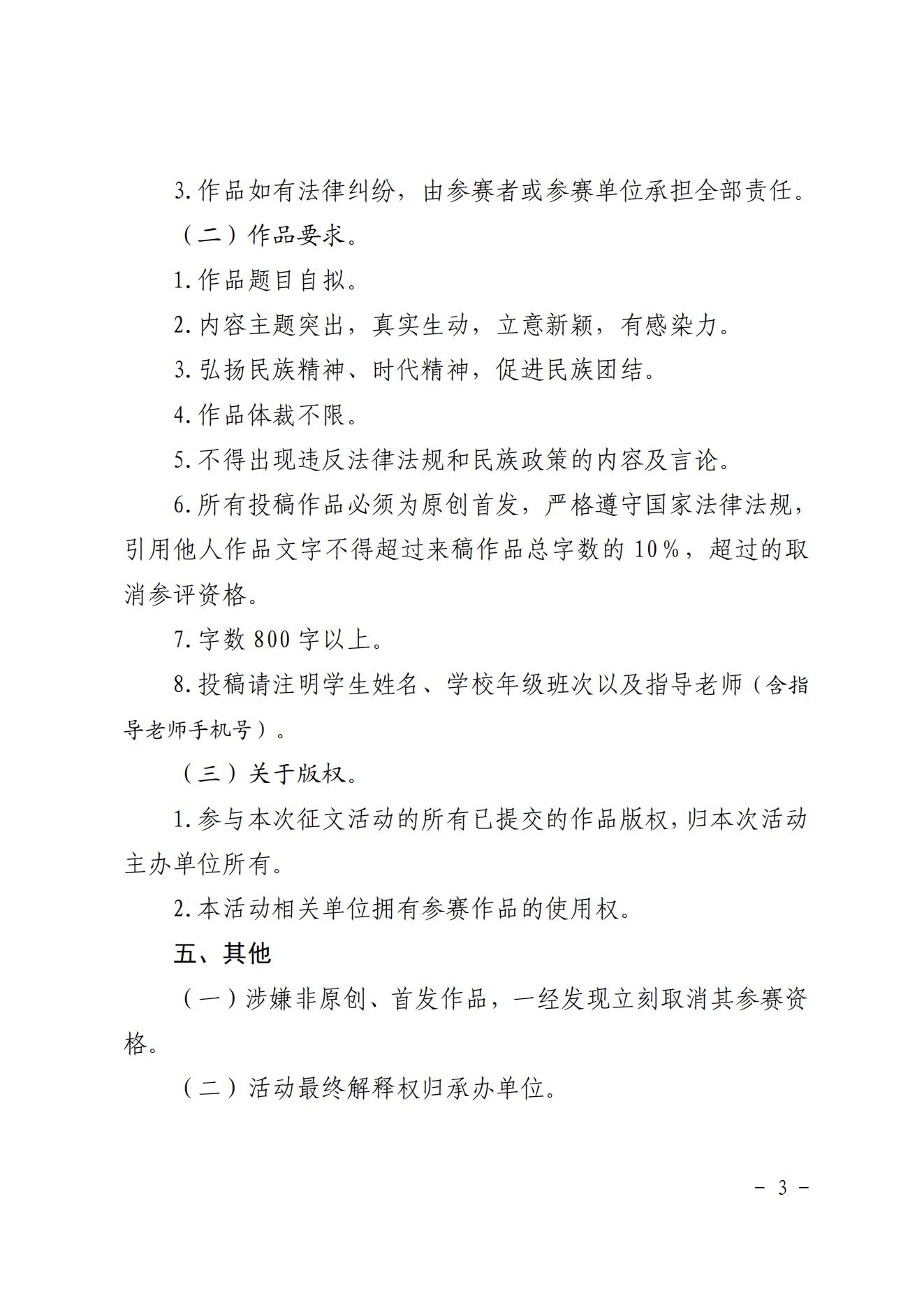 〔2024〕124号关于转发《首届“民族团结杯”大名县征文比赛》的通知_02.jpg